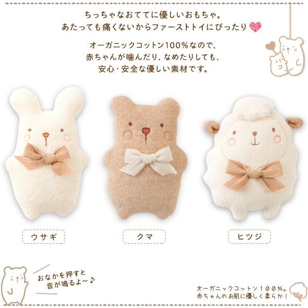オーガニックコットン ベビー【どうぶつ村】にぎにぎ