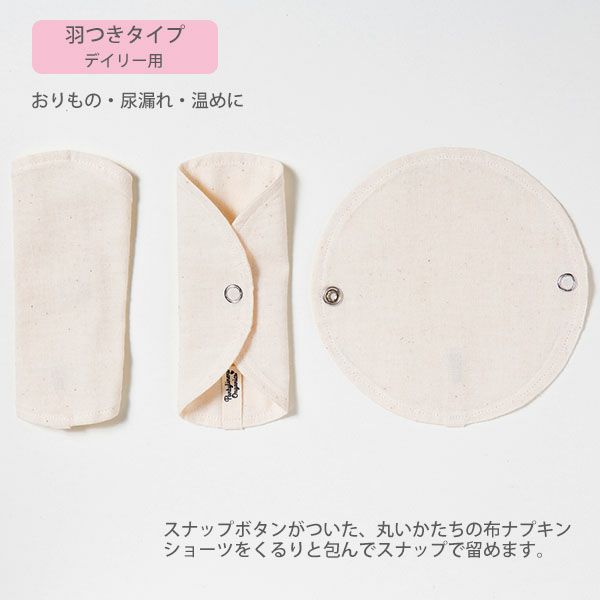 オーガニックコットン 羽つきパッド 昼用 XS