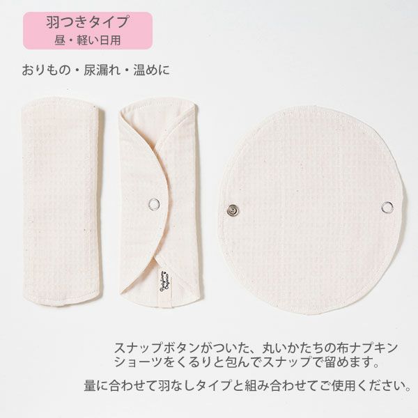 オーガニックコットン 羽つきパッド 昼用 S