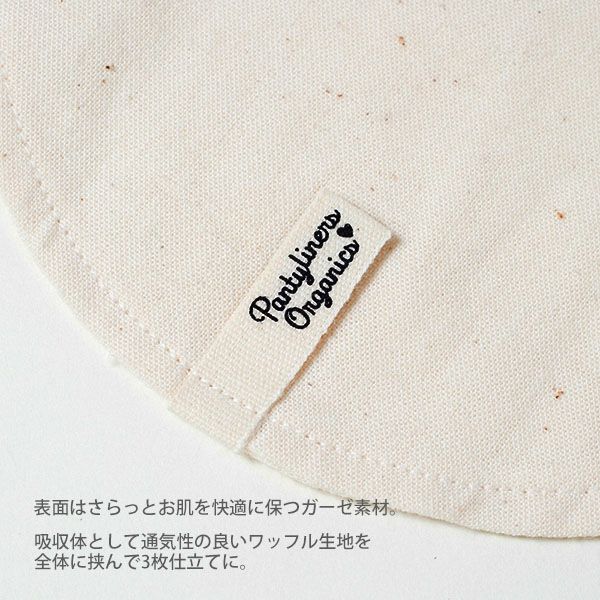 オーガニックコットン 羽つきパッド 昼用 S