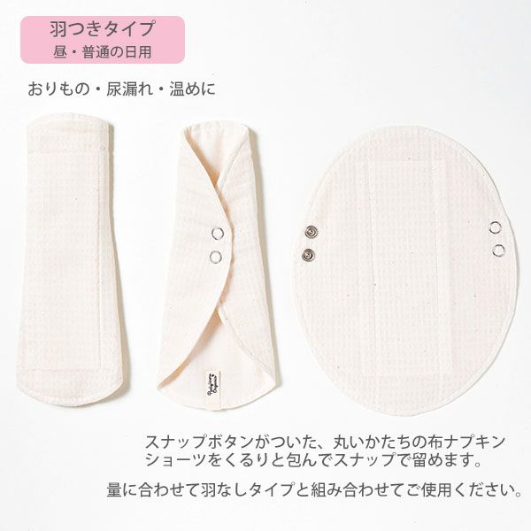オーガニックコットン 羽つきパッド 昼用 M