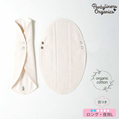 オーガニックコットン 羽つきパッド 夜用 L