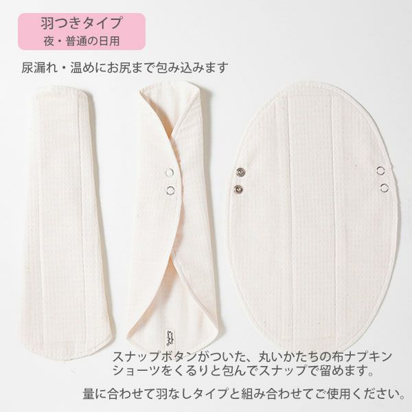 オーガニックコットン 羽つきパッド 夜用 L