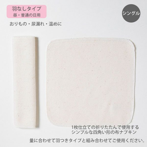 オーガニックコットン 羽なしパッド（シングル） 昼用 S