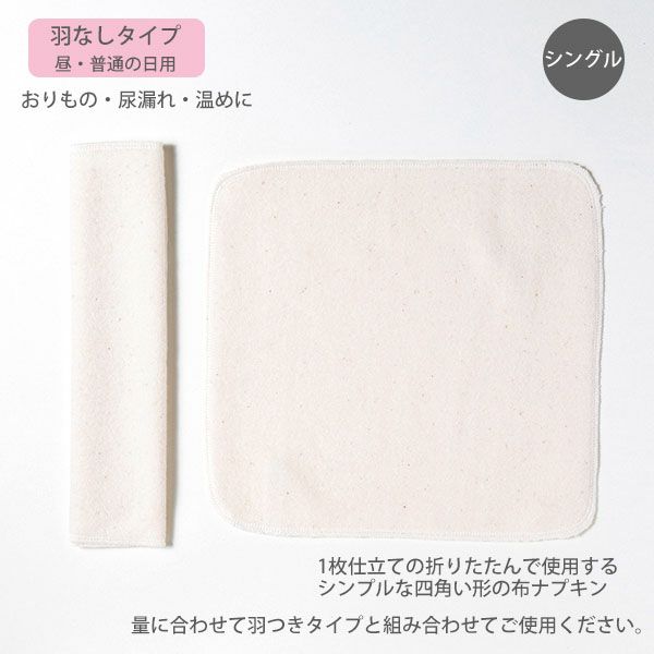 オーガニックコットン 羽なしパッド（シングル） 昼用 M