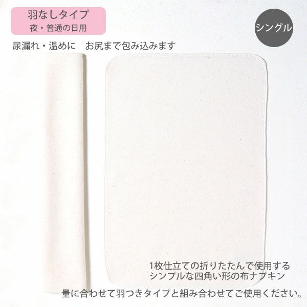 オーガニックコットン 羽なしパッド（シングル） 夜用 L