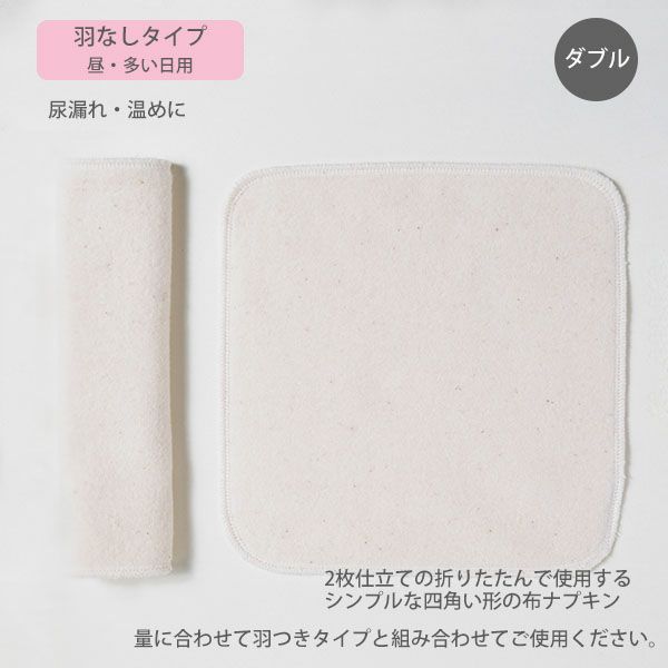 オーガニックコットン 羽なしパッド（ダブル） 昼用 S