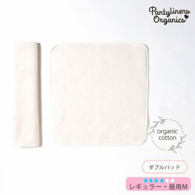 オーガニックコットン 羽なしパッド（ダブル） 昼用 M