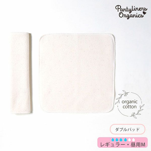 オーガニックコットン 羽なしパッド（ダブル） 昼用 M