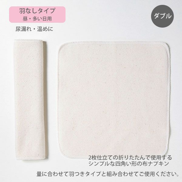 オーガニックコットン 羽なしパッド（ダブル） 昼用 M