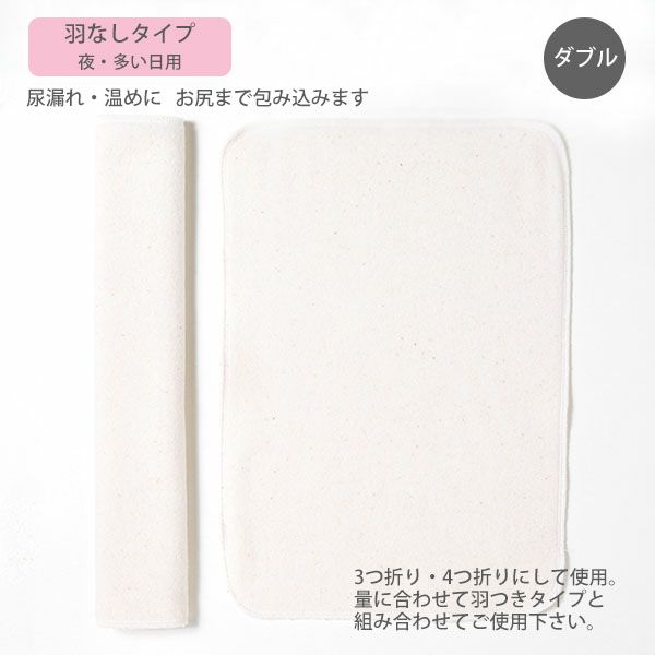 オーガニックコットン 羽なしパッド（ダブル） 夜用 L