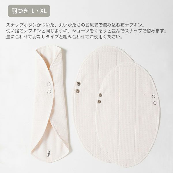 オーガニックコットン オーバーナイトセット(8点組) 夜用