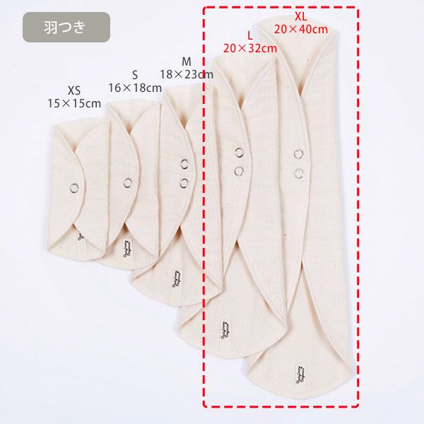 オーガニックコットン オーバーナイトセット(8点組) 夜用