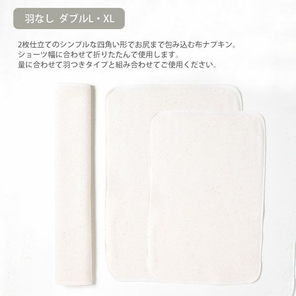 オーガニックコットン オーバーナイトセット(8点組) 夜用