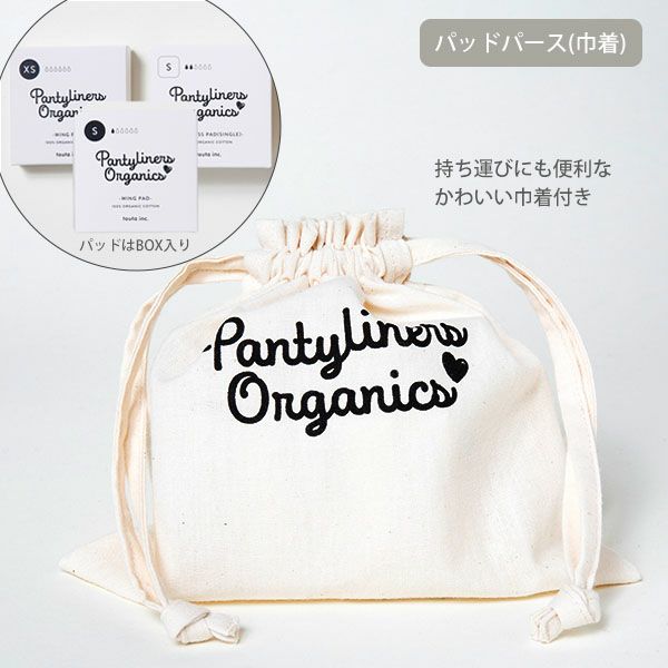 オーガニックコットン オーバーナイトセット(8点組) 夜用