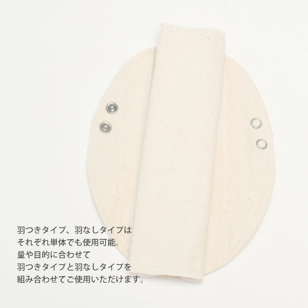 オーガニックコットン オーバーナイトセット(8点組) 夜用