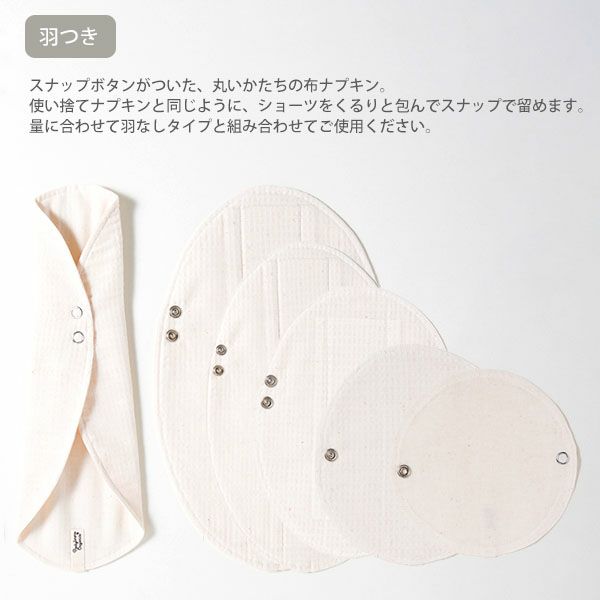 オーガニックコットン エブリデイセット(15点組) 昼～夜用