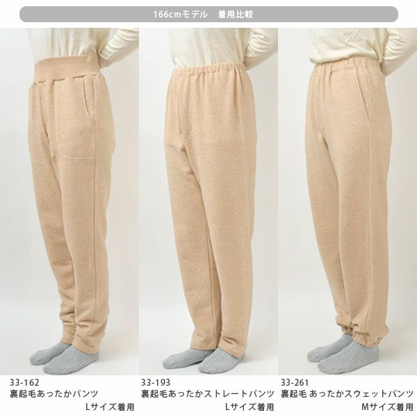 オーガニックコットン 裏起毛あったかストレートパンツ