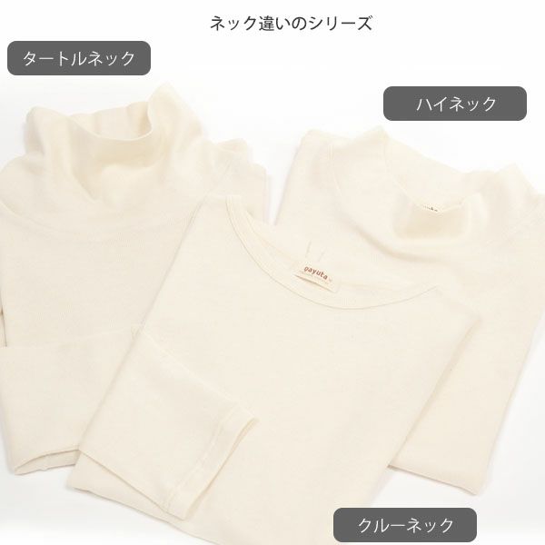 オーガニックコットン ガーゼ天竺ニットタートルネック