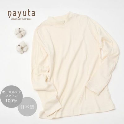 オーガニックコットン ガーゼ天竺ニットハイネック