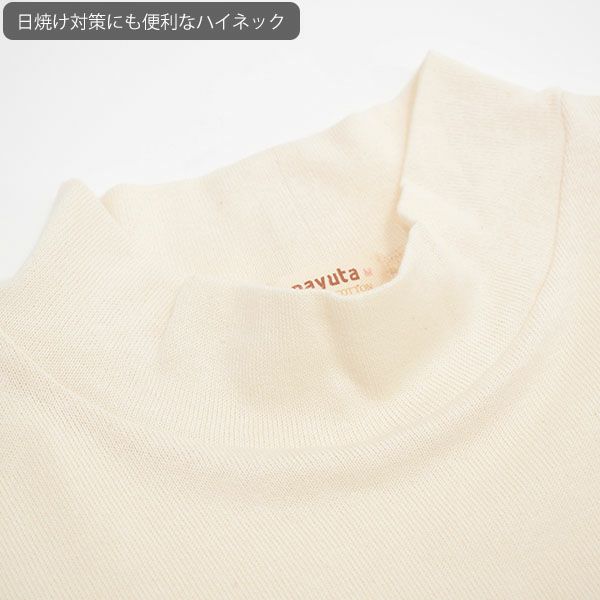 オーガニックコットン ガーゼ天竺ニットハイネック