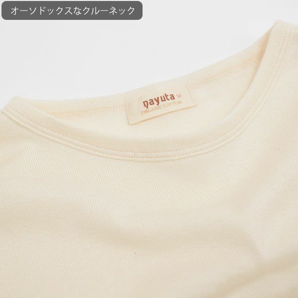 オーガニックコットン ガーゼ天竺ニットクルーネック