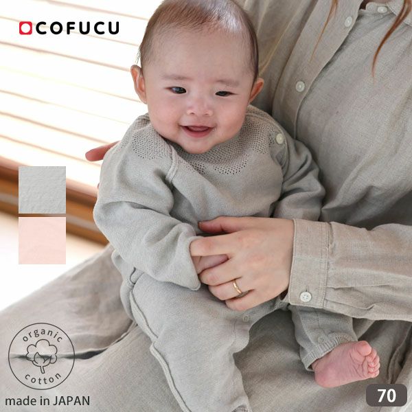 オーガニックコットン ベビーラグランカバーオール