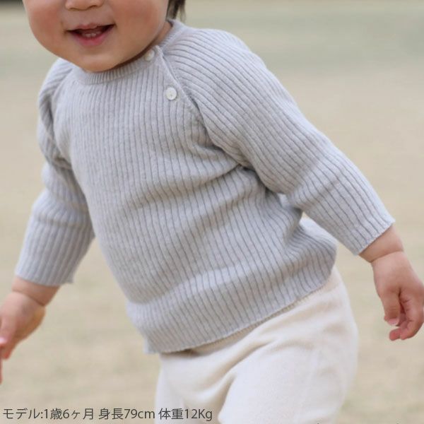 オーガニックコットン ベビーラグランリブニット