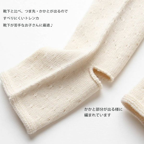 オーガニックコットン ベビートレンカ