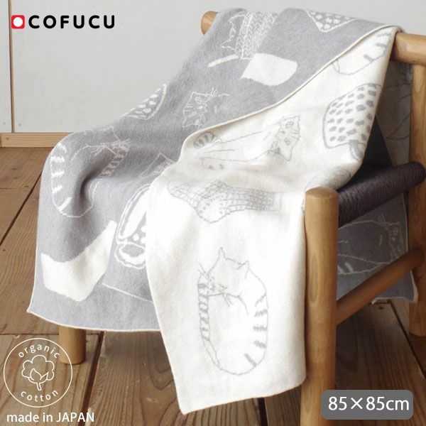 オーガニックコットン ねこ柄アフガン