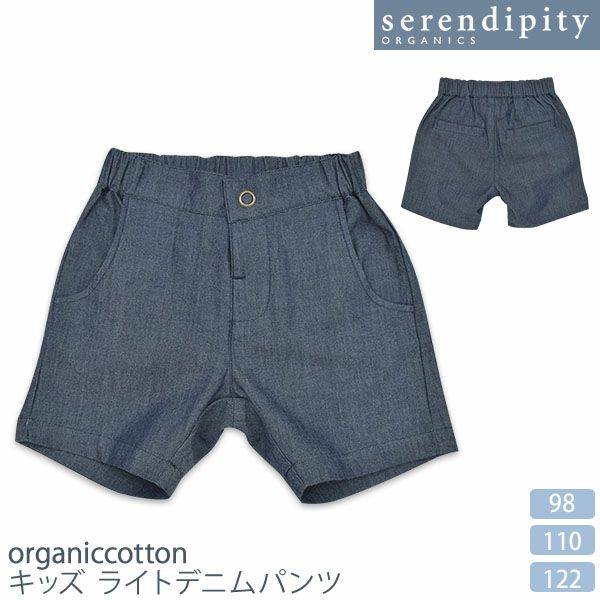 【SALE／40%OFF】オーガニックコットン キッズライトデニムパンツ