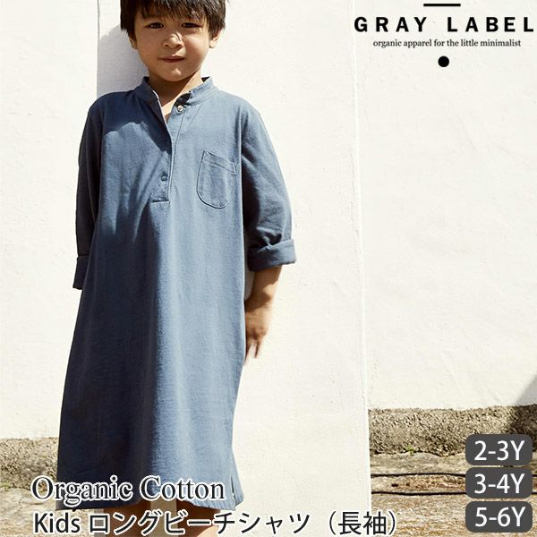 【SALE／40%OFF】オーガニックコットン キッズ ロングビーチシャツ(長袖)