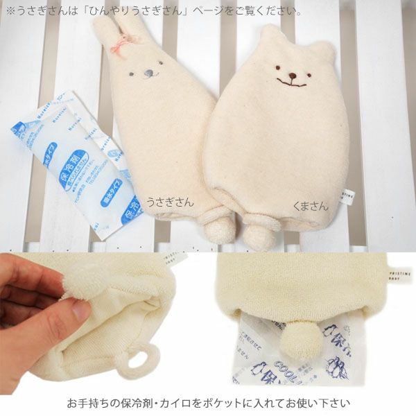 オーガニックコットン ひんやりくまさん