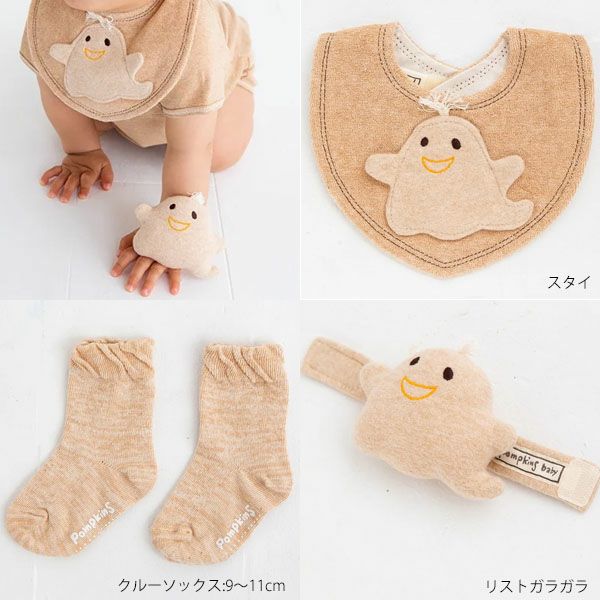 オーガニックコットン ベビー ギフト おばけセット ブラウン