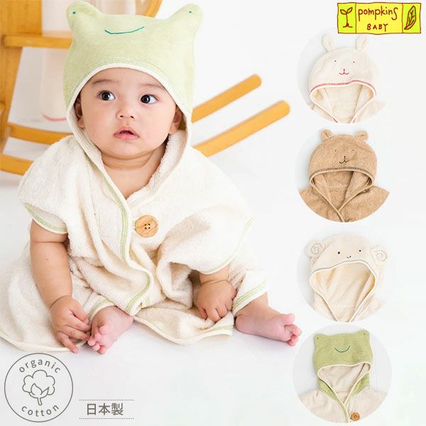 オーガニックコットン ベビー バスポンチョ