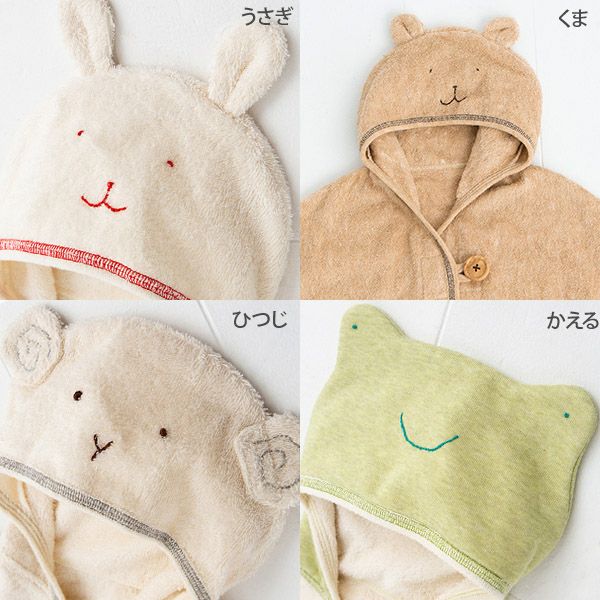 オーガニックコットン ベビー バスポンチョ