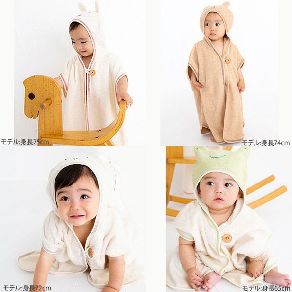 オーガニックコットン ベビー バスポンチョ