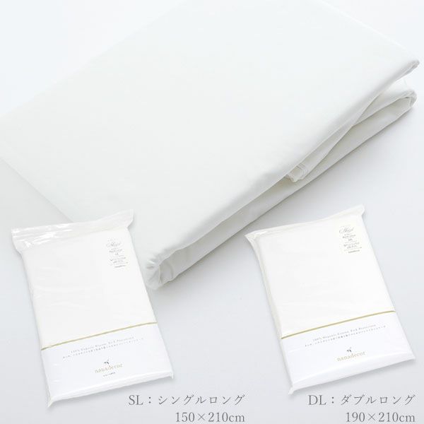 【ダニゼロック】オーガニックコットン 掛け布団カバー シングルロング 150×210