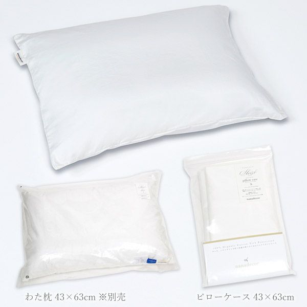 【ダニゼロック】オーガニックコットン ピローケース 43×63
