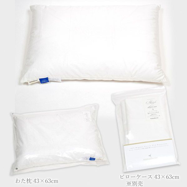 【ダニゼロック】オーガニックコットン わた枕 43×63