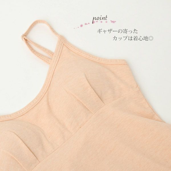 オーガニックコットン ベア天ブラキャミ