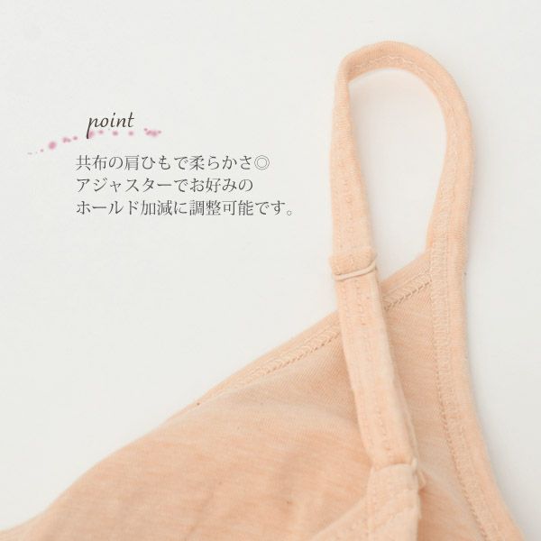 オーガニックコットン ベア天ブラキャミ