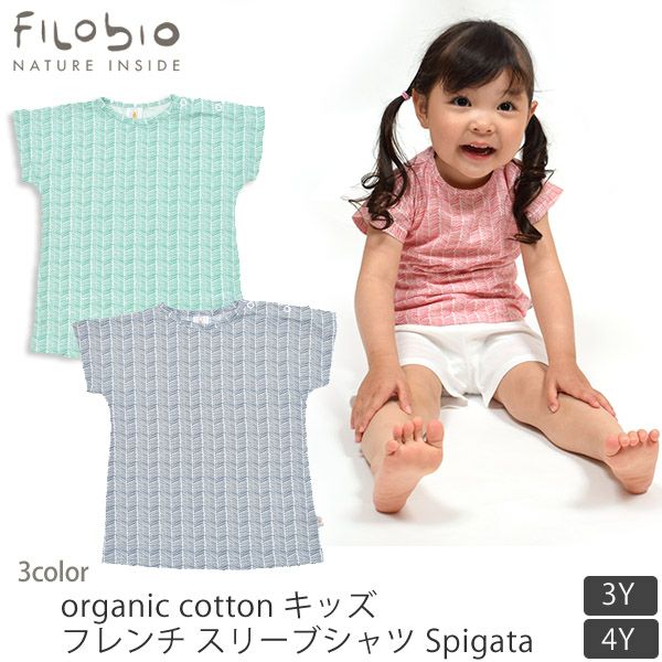 【SALE／50%OFF】オーガニックコットン キッズフレンチスリーブシャツ Spigata