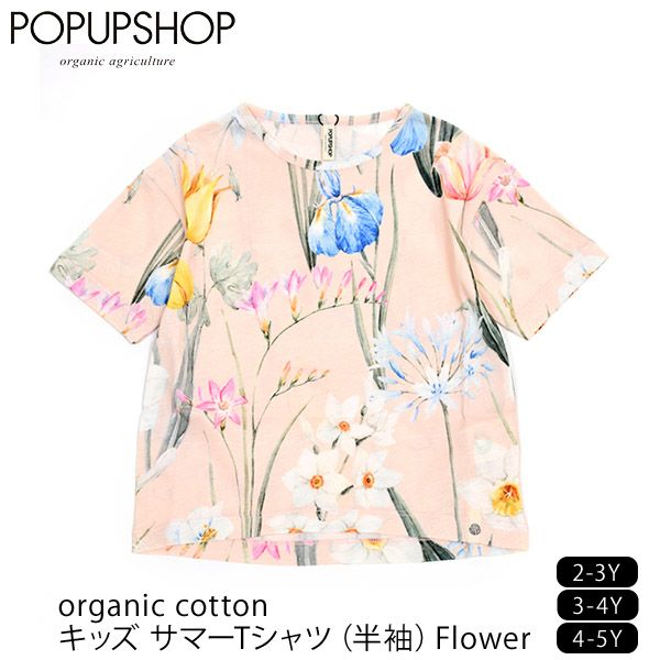【SALE／40%OFF】オーガニックコットン キッズ サマーTシャツ（半袖）