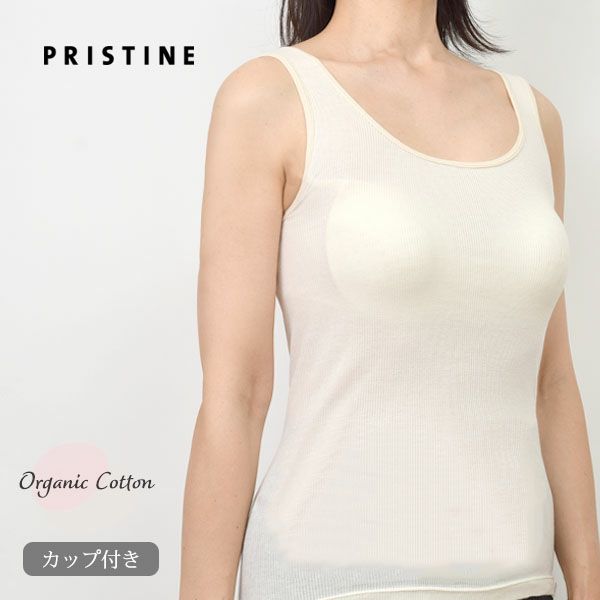 オーガニックコットン カップ付きテレコタンクトップ