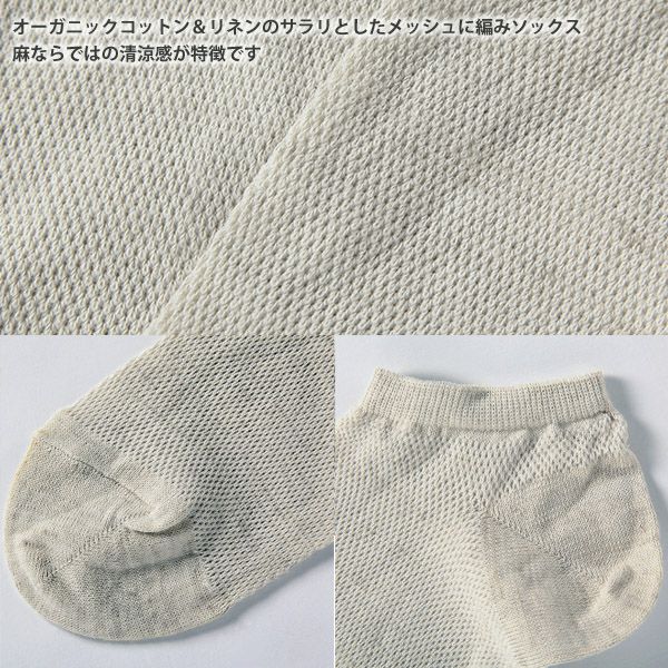 オーガニックコットン＆リネン アンクルソックス グレー 22-24