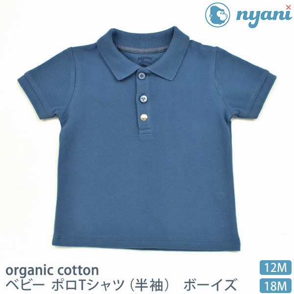 【SALE／40%OFF】オーガニックコットン ベビー ポロＴシャツ（半袖）ボーイズ