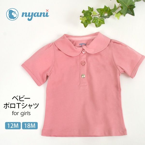 【SALE／40%OFF】オーガニックコットン ベビー ポロＴシャツ（半袖）ガールズ