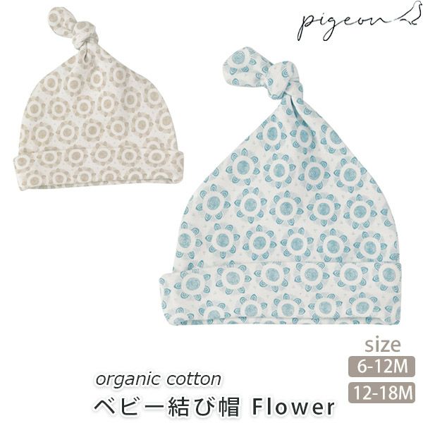 【SALE／40%OFF】オーガニックコットン ベビー結び帽 Flower
