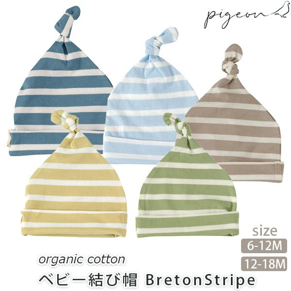 【SALE／50%OFF】オーガニックコットン ベビー結び帽 BretonStripe